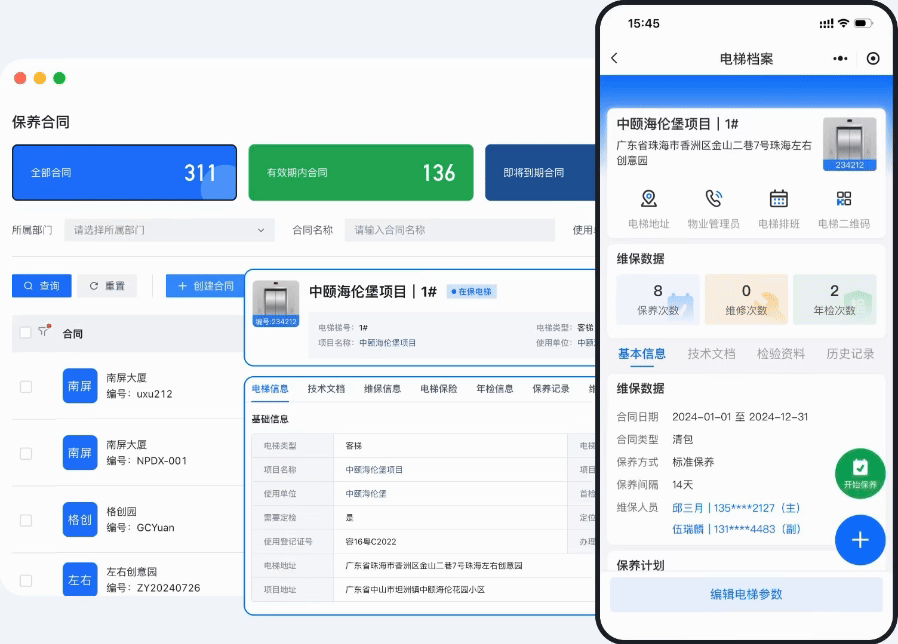 客戶合同、項目、電梯資料管理